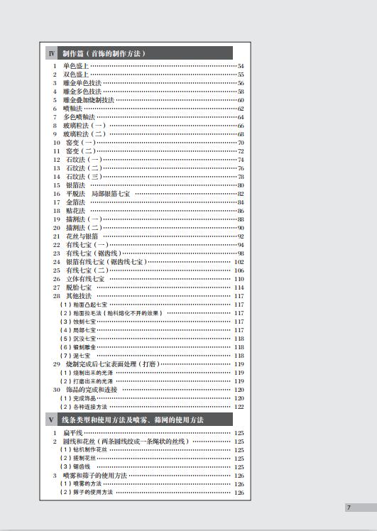 琺瑯書】美麗的七寶世界(從入門到精通的七寶課堂) -高橋通子【簡中版