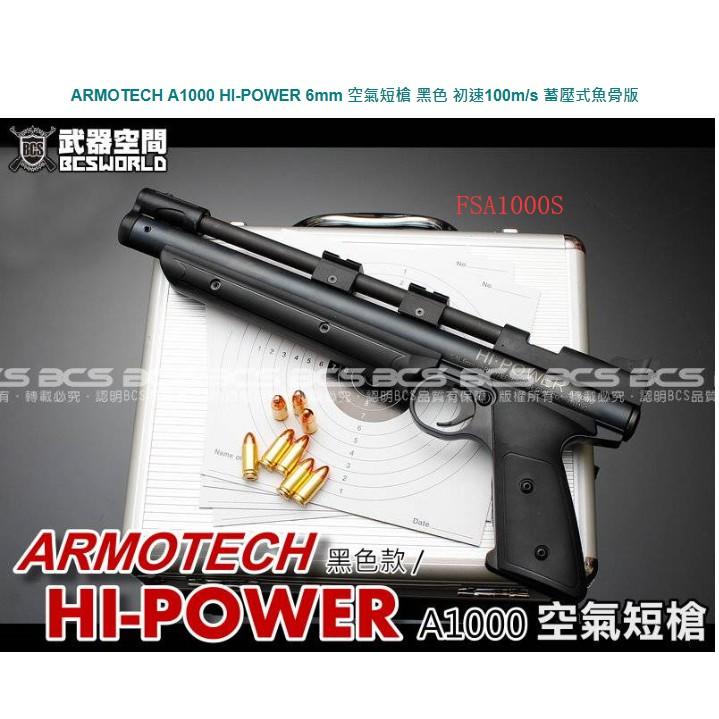 <傻瓜二館>ARMO TECH A1000 HI-POWER 6mm 空氣 短槍 黑色 蓄壓式 魚骨版 FSA1000S