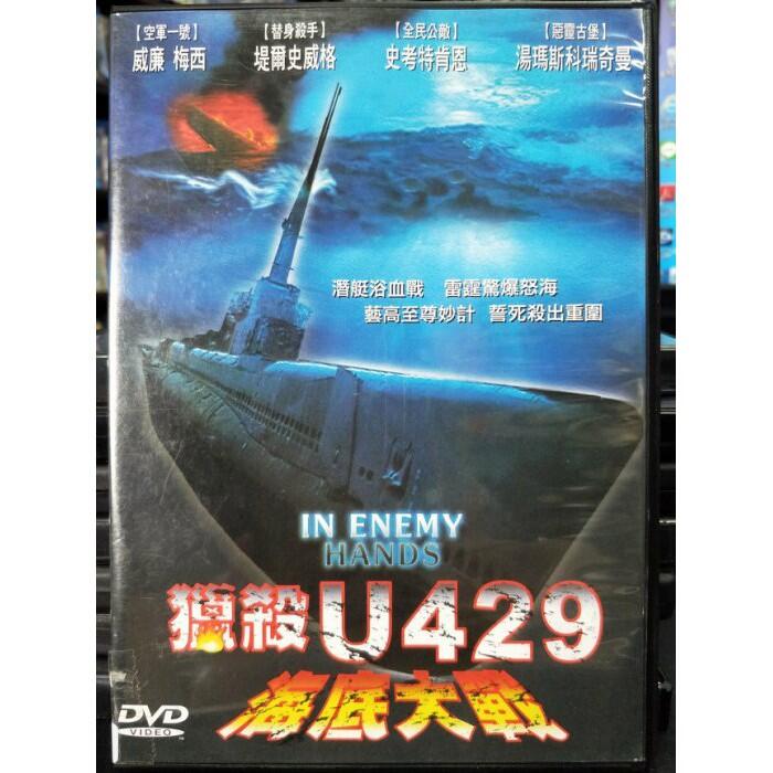 影音大批發-H08-007-正版DVD-電影【獵殺U429海底大戰】-威廉梅西提爾史