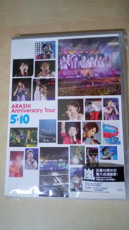 【全新／台壓】嵐 ARASHI《紀念巡迴演唱會 5×10》演唱會DVD(2DVD) 5x10