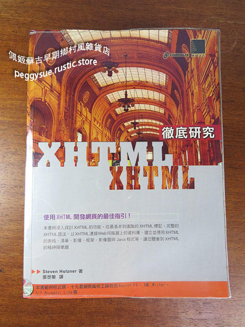 【佩姬蘇二手書】《XHTML徹底研究》ISBN:9575273435│博碩│HOLZNER, STEVEN