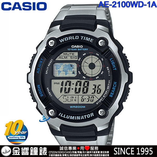 【金響鐘錶】全新CASIO AE-2100WD-1A,公司貨,10年電力,防水200米,世界時間,計時碼錶