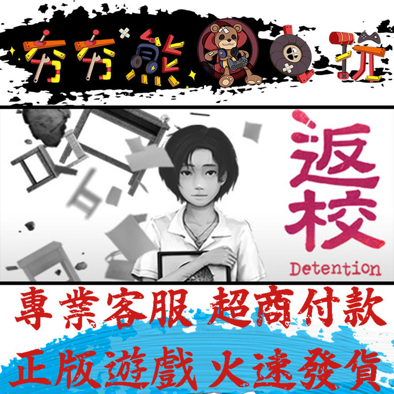 🐻夯夯熊電玩🐻 PC 返校 Detention Steam版(數位版)