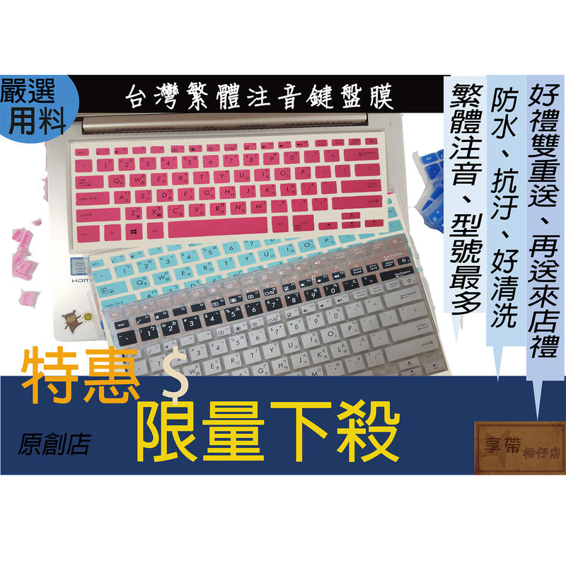 Asus Laptop E406 E406MA E406M 華碩 鍵盤套 鍵盤膜 保護膜 繁體 彩色 注音