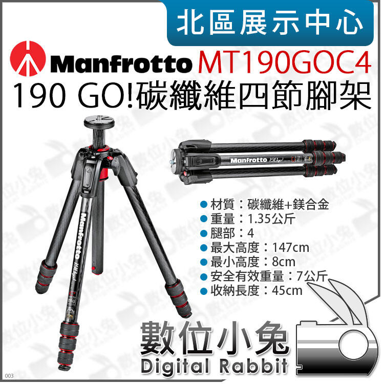 數位小兔【 Manfrotto MT190GOC4 曼富圖190 GO! 碳纖維四節腳架】公司