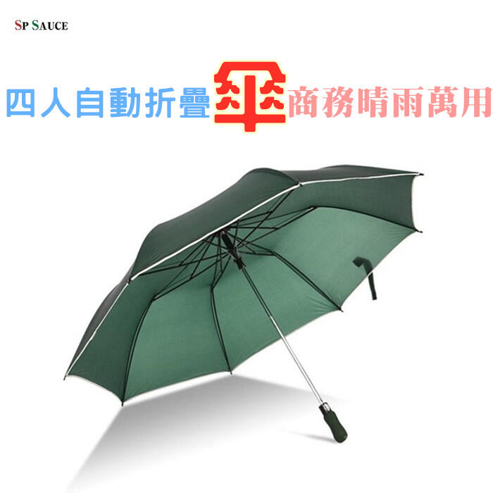 【SG397】傘 超大56吋自動開四人雨傘 56寸超大四人自動折疊商務晴雨傘二折高爾夫防風傘56吋傘超大4人自動傘