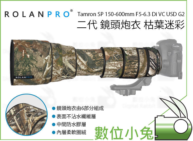 數位小兔【ROLANPRO Tamron SP 150-600mm F5-6.3 G2 二代 鏡頭炮衣 枯葉迷彩 】防水