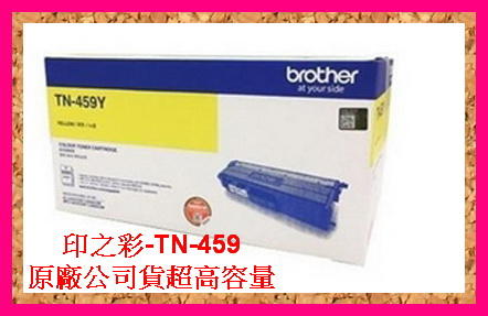 印之彩-可議價brother TN-459Y黃色原廠碳粉匣 HL-L8360CDW/MFC-L8900CDW超高容量原廠