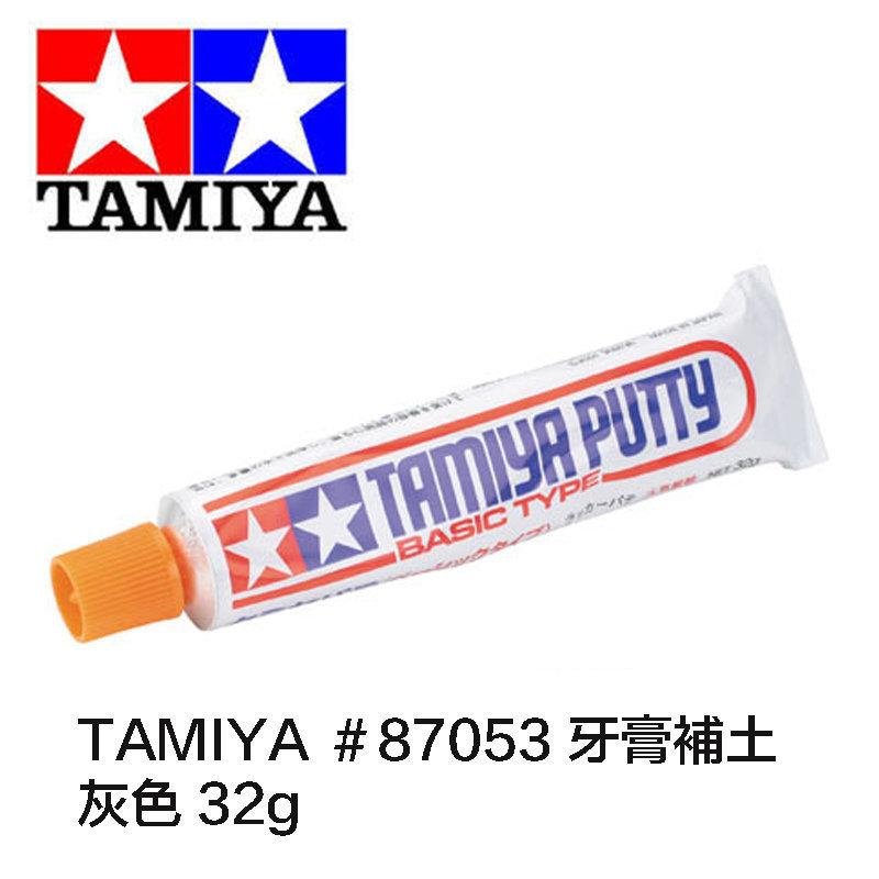 【鋼普拉】現貨 TAMIYA PUTTY 田宮 模型專用補土 #87053 特製新型牙膏補土 灰色 32g  美工 美勞