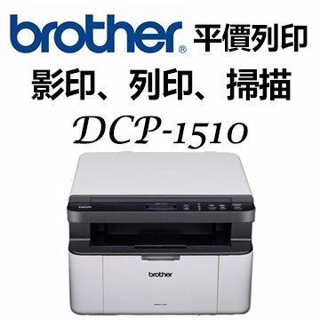 ☆耗材專賣☆萬華【請先問貨源】 Brother DCP-1510 黑白 雷射 複合機 印表機 碳粉匣使用 TN-1000