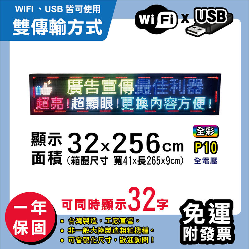 免運 客製化LED字幕機 32x256cm(USB/WIFI雙傳輸) 全彩P10《贈固定鐵片》電視牆跑馬燈 含稅保固一年