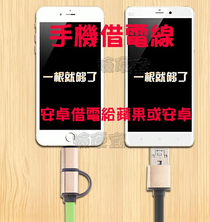 借電 對充 手機應急充 Lightning To micro usb OTG  iPhone 6 S 安卓傳輸線 充電線