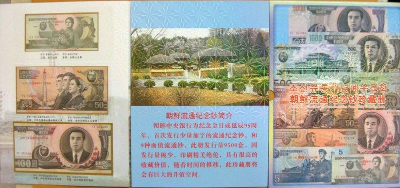 $$☆$$---精美外鈔---1992年開始---朝鮮(北韓)-第四套 9 張流通鈔 + 6 張紀念鈔---15 張大全套---非常少見--帶冊子-- $$ ★$$