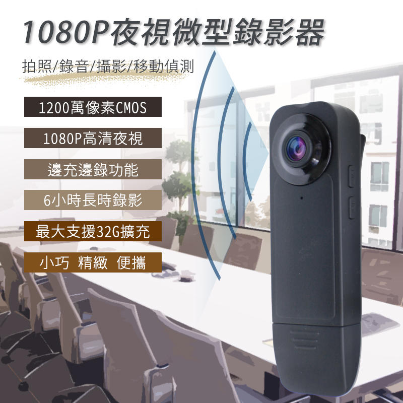 【贈32G】1080P夜視針孔微型攝影機 (1200萬) 密錄 側錄 蒐證 夜視 錄影 微型攝影機 行車紀錄 可循環錄影
