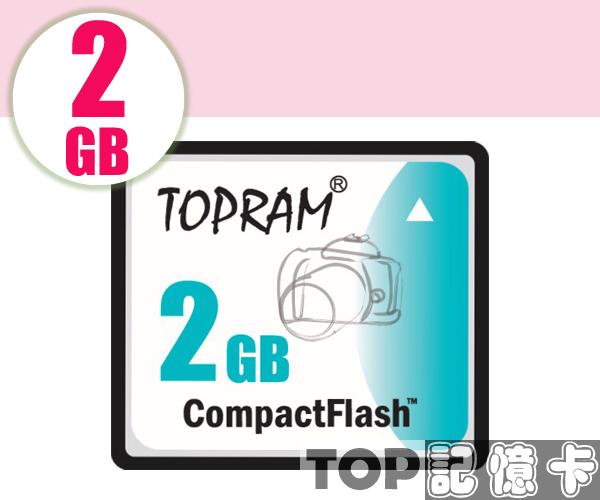TOPRAM 2GB 2G CF CF I 120x Type I Compact Flash 記憶卡 顆粒