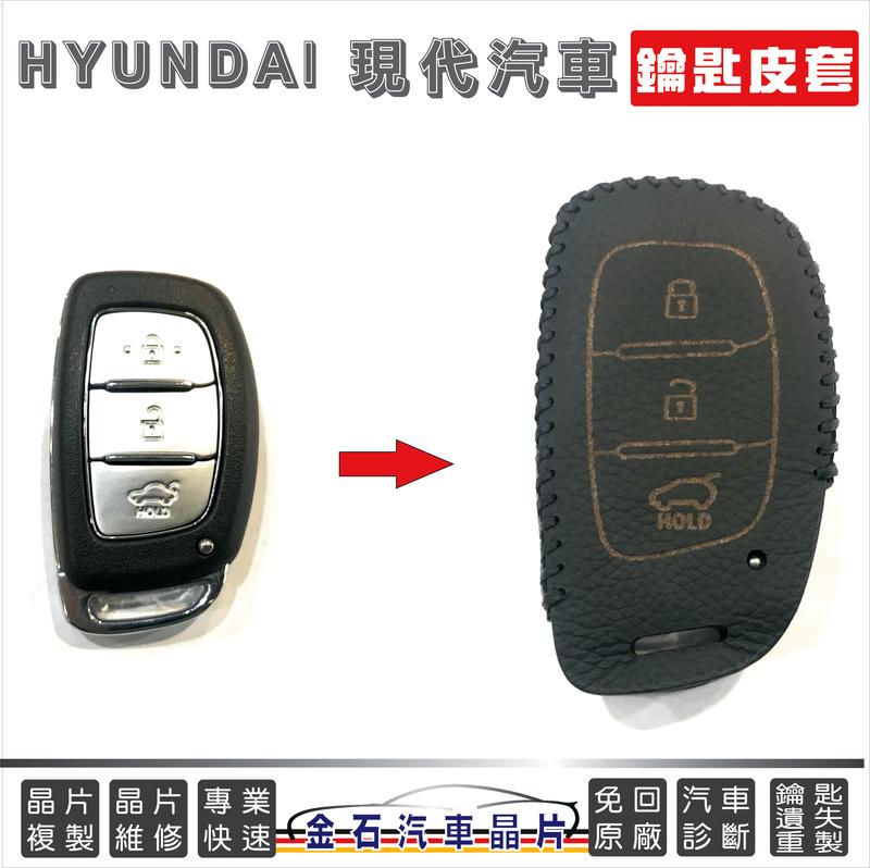 [超特價] HYUNDAI 現代 IX35 Elantra 鑰匙套 感應鑰匙 皮套
