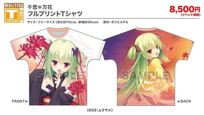 千恋万花　ムラサメ　フルプリントTシャツ　コミケ106 c106ゆずソフト C106 ムラサメ フルプリントTシャツ ゆずソフト 千恋万花