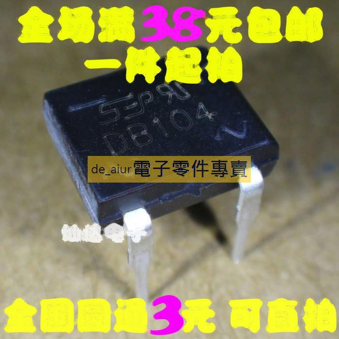 全新 橋式整流器 DB104 DIP4 封裝400V 1A 單相 一管50個 現貨 220-04432 | 露天市集 | 全台最大的網路購物市集