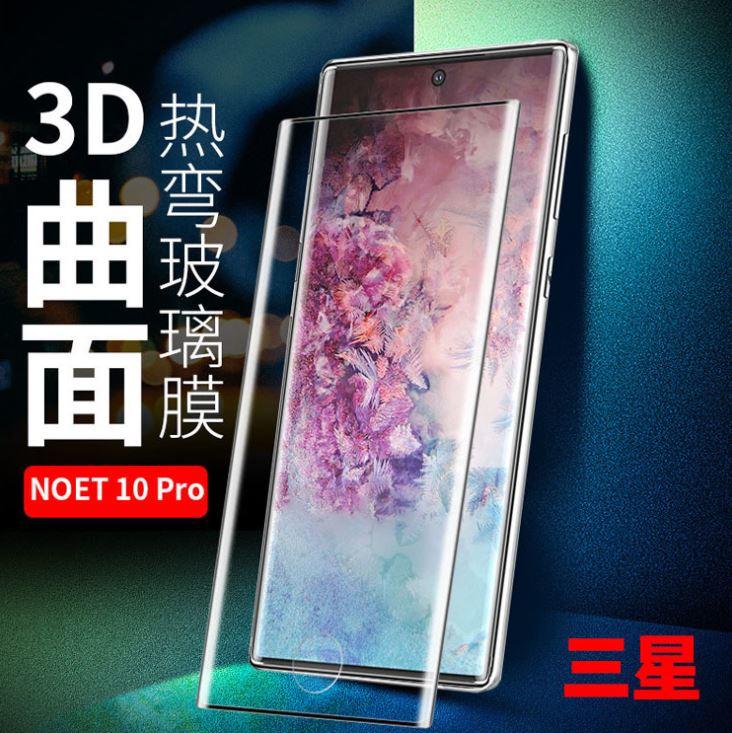 【曲面全膠滿版】三星 Note10 Note10+ 全透明 鋼化玻璃貼 玻璃鋼化膜 螢幕保護貼 貼膜 N970 N975