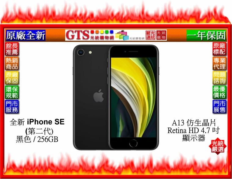 【GT電通】Apple 蘋果 iPhone SE 2(第二代) MXVT2TA/A (黑色/256G)手機-下標先問庫存