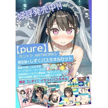 軸中心派代購)17051513 監督ART WORKS「pure」初回限定版+毛巾套組附：小冊子、書盒+簽名板| 露天市集| 全台最大的網路購物市集