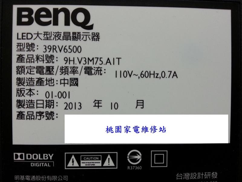 【桃園家電維修站】BenQ 明基液晶電視 39RV6500 不良維修