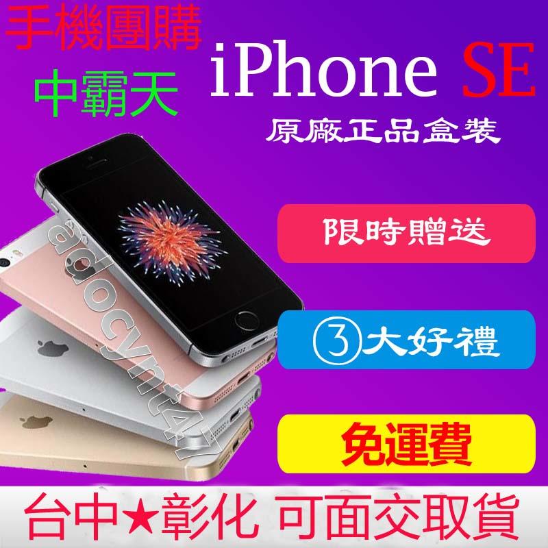 原廠盒裝 Apple iPhone SE 16G/64G/128G (送鋼化膜+空壓殼) 1200萬指紋識別