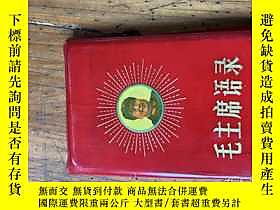 古文物罕見3685：67年《毛主席語錄》有林彪題詞加蓋毛主席頭像7張，非常少見，有頁有批註，簽名露天966 中國人民解放 