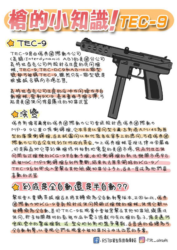 RST 紅星 - 預購KTC TEC-9 KG-9 瓦斯槍 GBB 英特拉泰克衝鋒槍 邁阿密風雲GTA