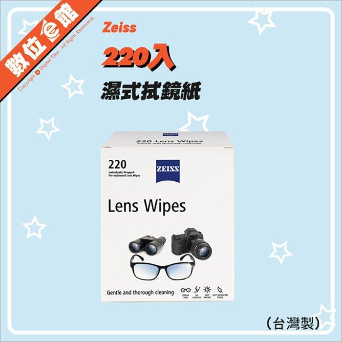 新款台灣製220入 蔡司 Zeiss Lens Cleaning Wipes 光學濕式拭鏡紙 擦拭紙 酒精 取代200入