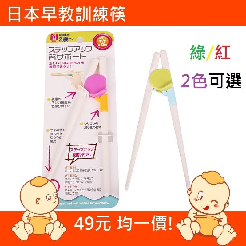 日本早教訓練筷-兒童學習筷子寶寶智能筷嬰兒易夾 練習筷 學夾筷