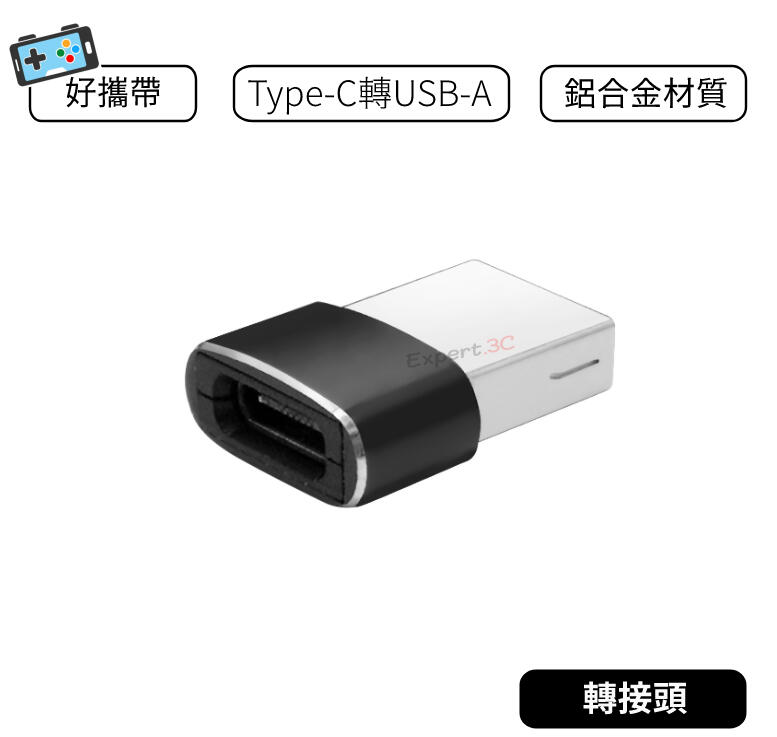 【現貨】Type-C 轉USB Type-C 母轉USB-A 公 轉接頭 手機傳輸轉接頭 USB-C 轉 USB-C