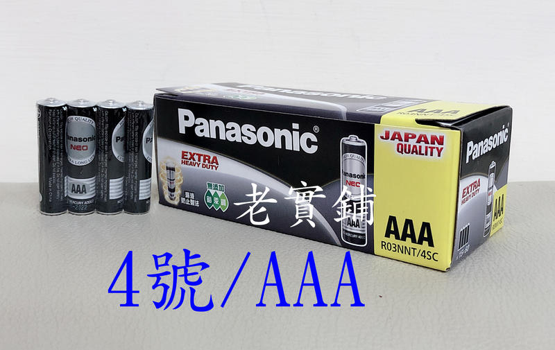 ～老實鋪～國際牌 Panasonic AAA 4號電池 1.5V 乾電池 碳鋅電池60顆裝/1盒