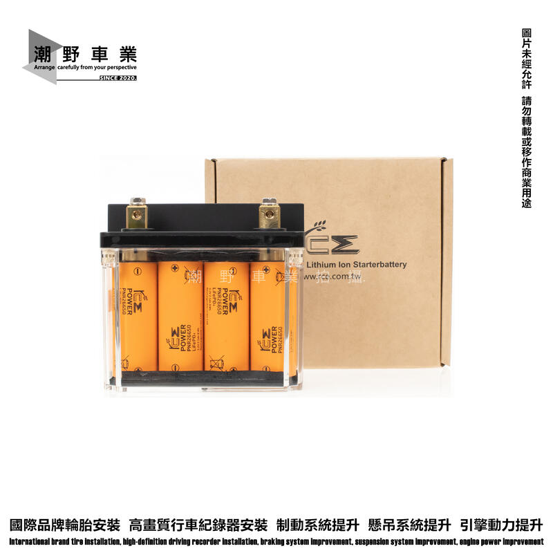 台中潮野車業 RCE 低碳動能 6.0Ah-A 透明版 橘標鋰鐵電池 5號電池 鋰鐵電池 DRG FNX 山葉115車系
