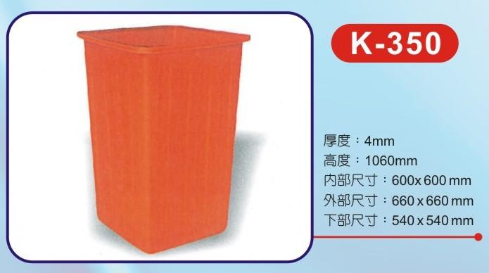 K-350 方型波力桶/洗碗桶/儲水桶/耐酸桶/收納桶/普力桶/長方桶/水族 養殖 全新