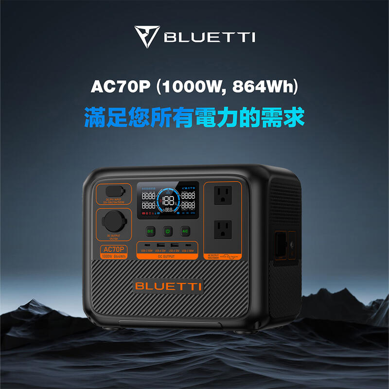 【攝界】現貨 BLUETTI AC70P 移動電源+ 冰虎 30L 戶外冰箱 烤肉 露營車宿 野餐 餐車 行動電源 節能