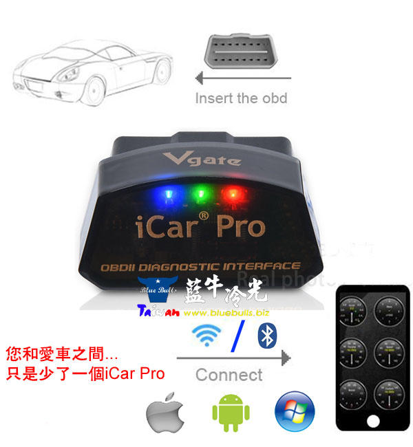 【藍牛冷光】Vgate iCar PRO OBD2 藍芽4.0 WIFI 行車電腦診斷器 支援安卓 蘋果 iphone