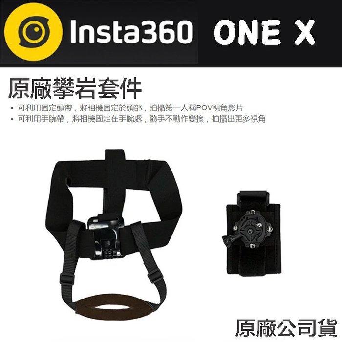 【eYe攝影】現貨 INSTA360 ONE X 專用 攀岩套件 固定頭帶 手腕帶 原廠配件 公司貨