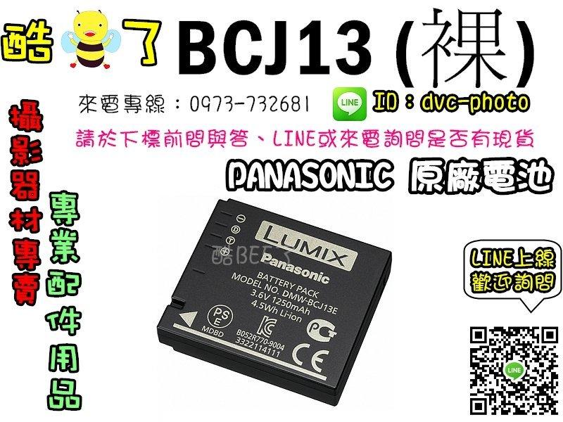 【酷BEE了】*全新原廠* PANASONIC BCJ13 原廠電池 <裸裝>  國際牌 適用LX7/LX5台中可店取
