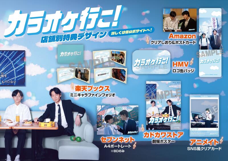 通販代購】各店家特典版電影綾野剛齋藤潤「カラオケ行こ! 去唱