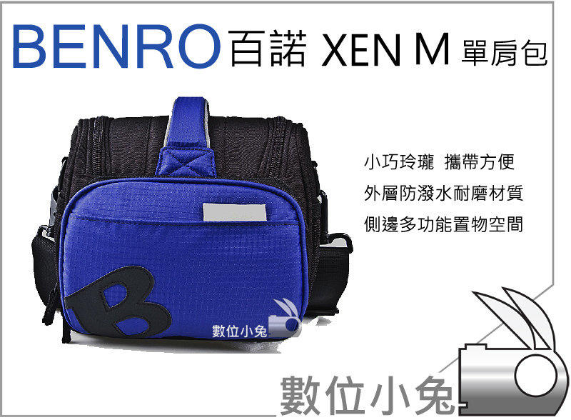 數位小兔【 BENRO XEN M 藍色 單肩包】百諾 側背包 攝影包 相機包 附防雨罩 550D 600D 650D 5D2 7D
