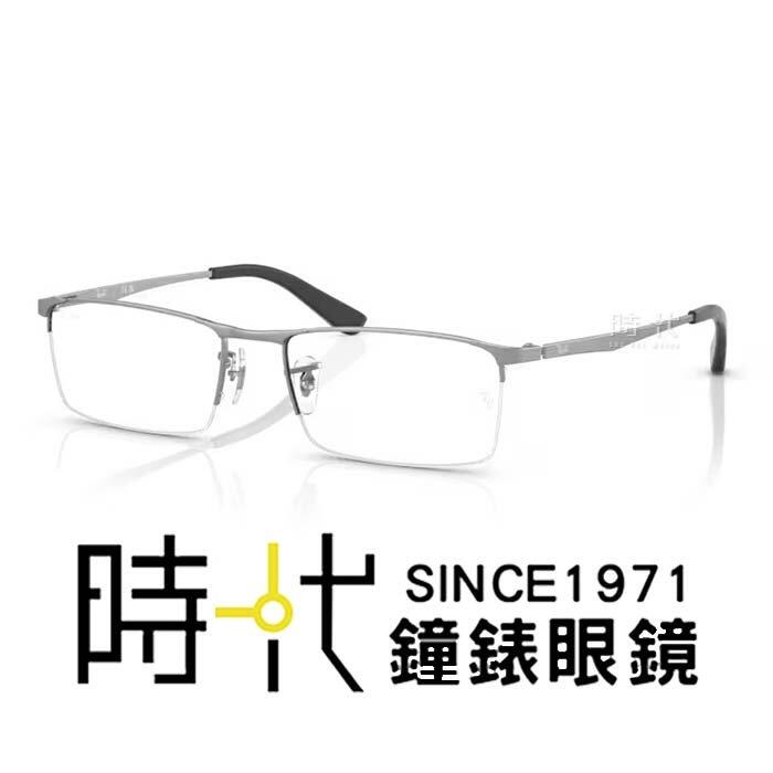 RayBan 雷朋】光學鏡框RX6281D 2620 55mm 半框眼鏡長方形鏡框槍灰色