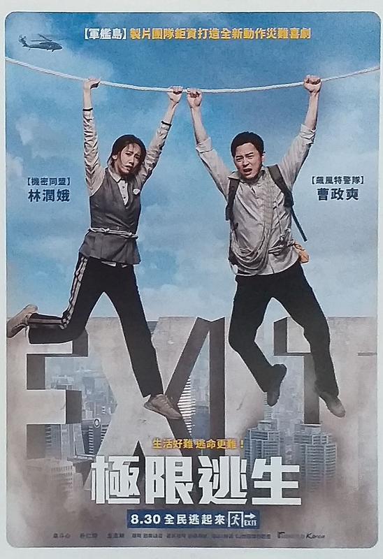 電影宣傳DM卡海報 -【極限逃生】曹政奭、《少女時代》林潤娥、李相槿