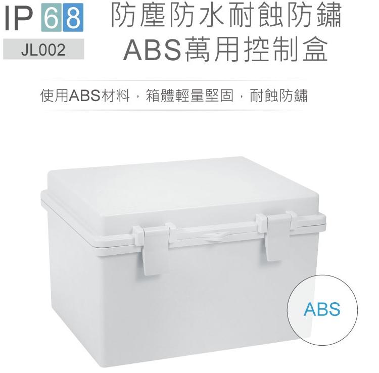【Ambi-Hi安比好】防水ABS控制盒/開關箱/漏電無熔絲專用盒JL-003