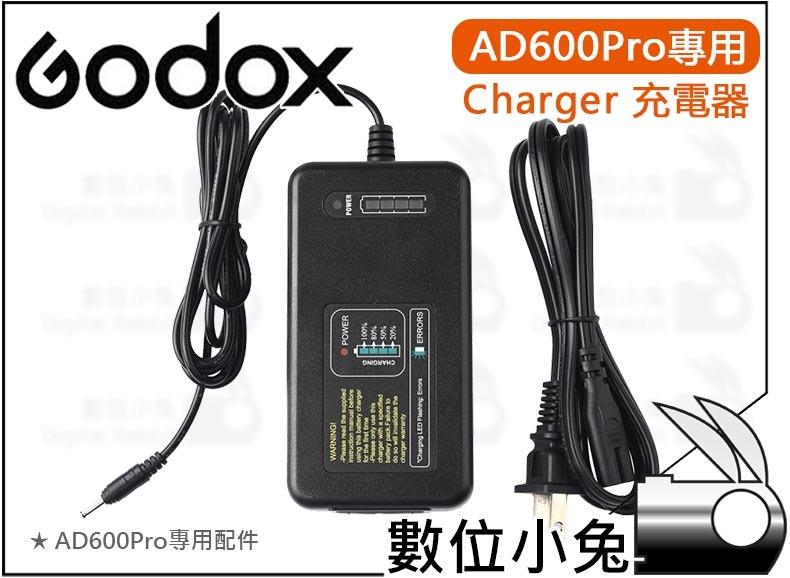 數位小兔Godox 神牛 AD600Pro 專用 Charger 充電器公司貨 閃燈 閃光燈 外拍燈 充電座 鋰電池 露天市集 全