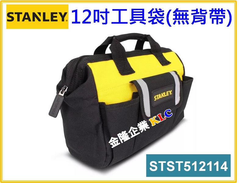 【上豪五金商城】STANLEY 史丹利12吋工具袋 STST512114 無背帶 工具包 零件包 手提包 工具箱