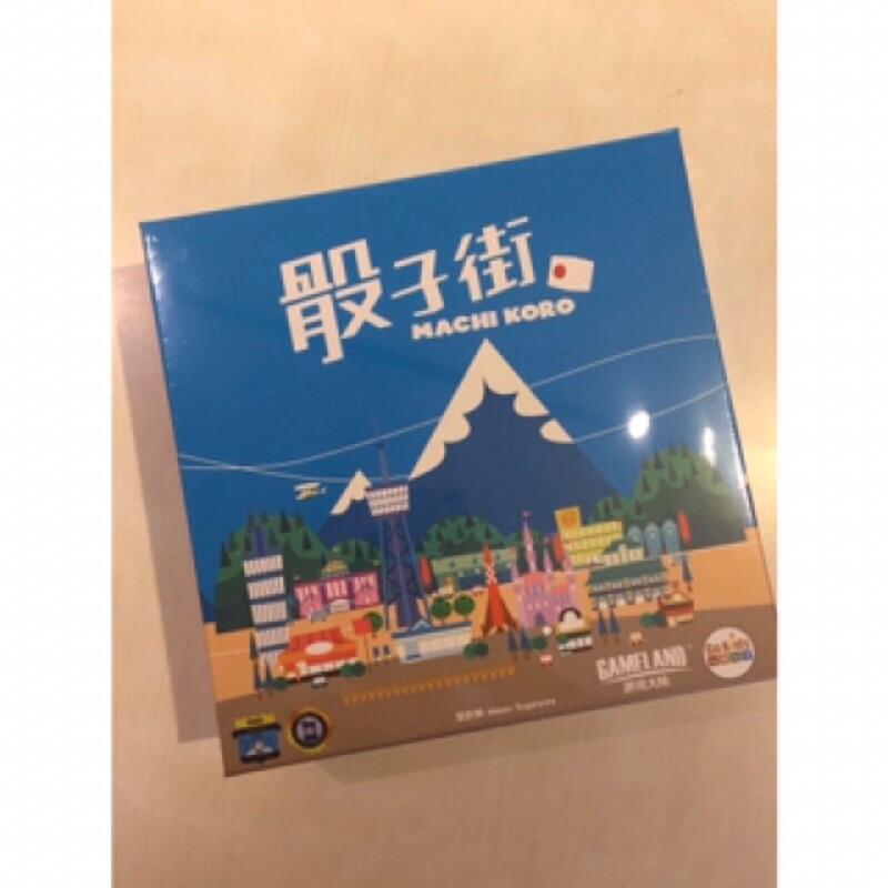 【玩具牧場實體商店】骰子街 MACHI KORO 正版 繁體中文版