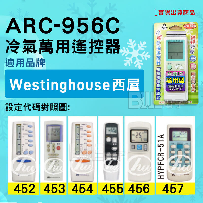 [百威電子] 冷氣萬用遙控器 ( 適用品牌：  Westinghouse 西屋 ) ARC-956C 冷氣遙控器 遙控器