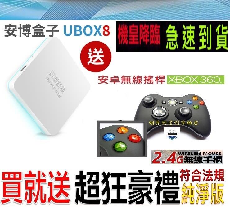 安博八代/七代機皇X10IP終極越獄純淨版ubox8電視盒pro2 pros安博8機上盒子第8代 | 露天市集 | 全台最大的網路購物市集