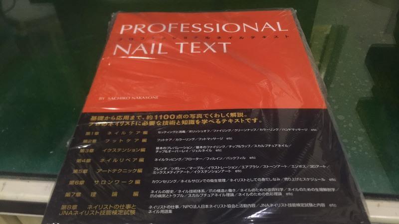日文書 仲宗根幸子 professional nail text  專業指甲文字 指甲彩繪 無劃記 U88